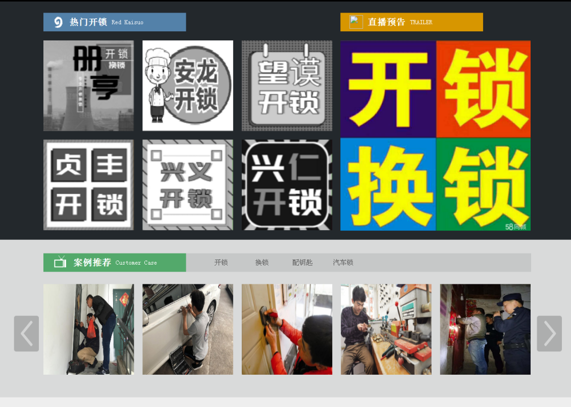 天安乡黔西南开锁网门户网站